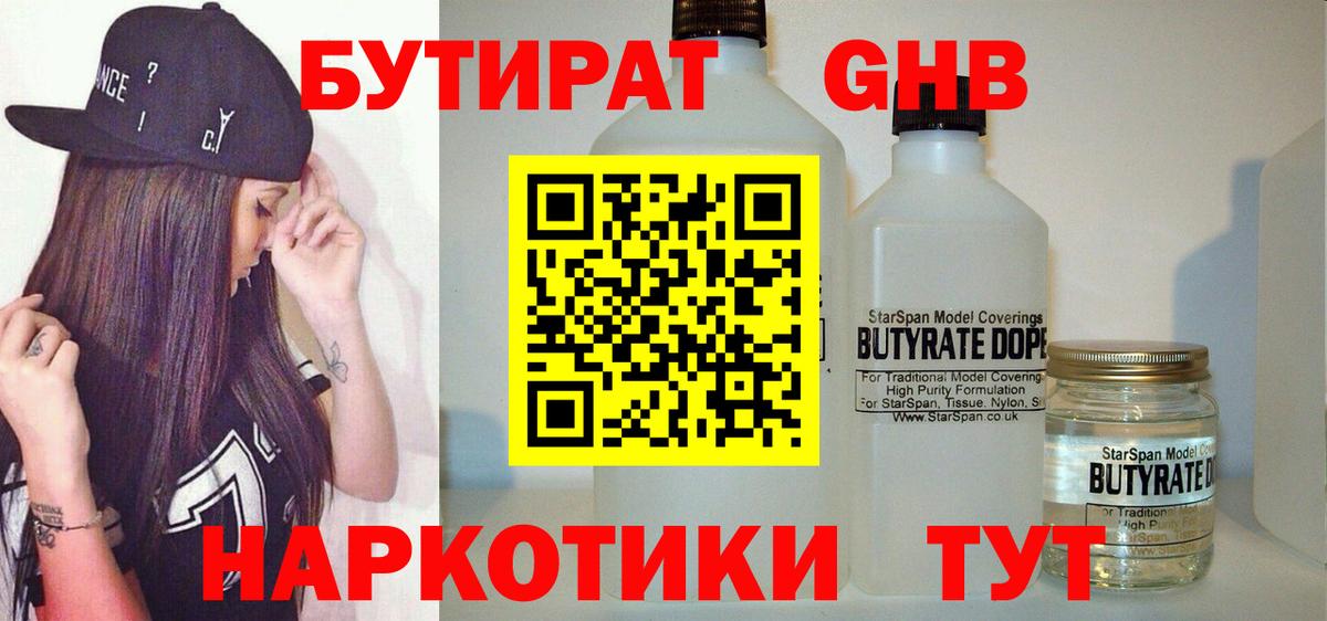 Бутират Butirat  Вход с VPN  Нижний Новгород 