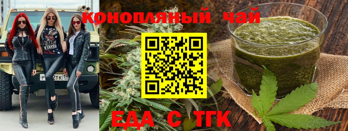 Еда ТГК конопля  Вход с VPN  Нижний Новгород 