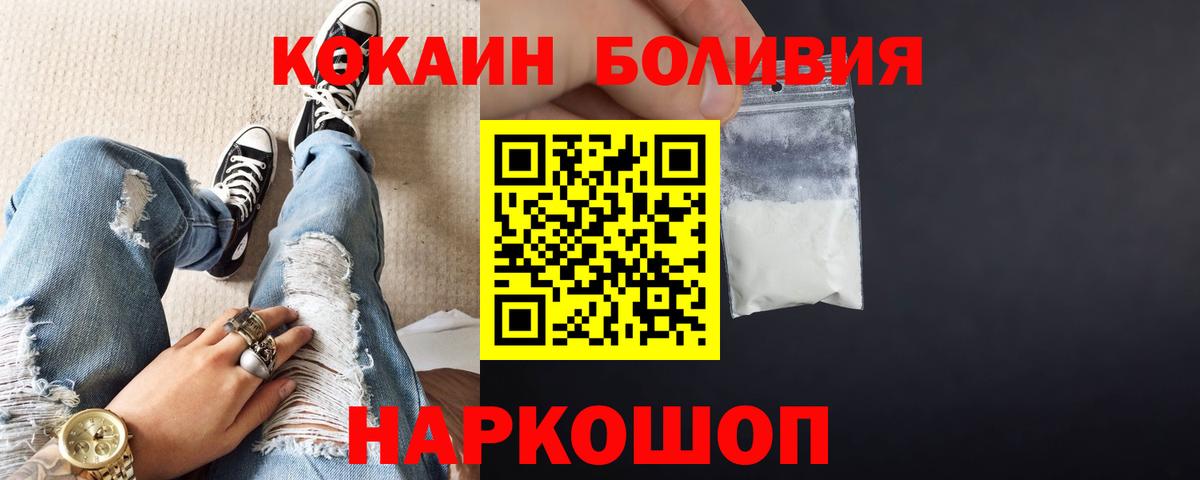 Кокаин Боливия  Cocaine Эквадор  Нижний Новгород  Вход с VPN 