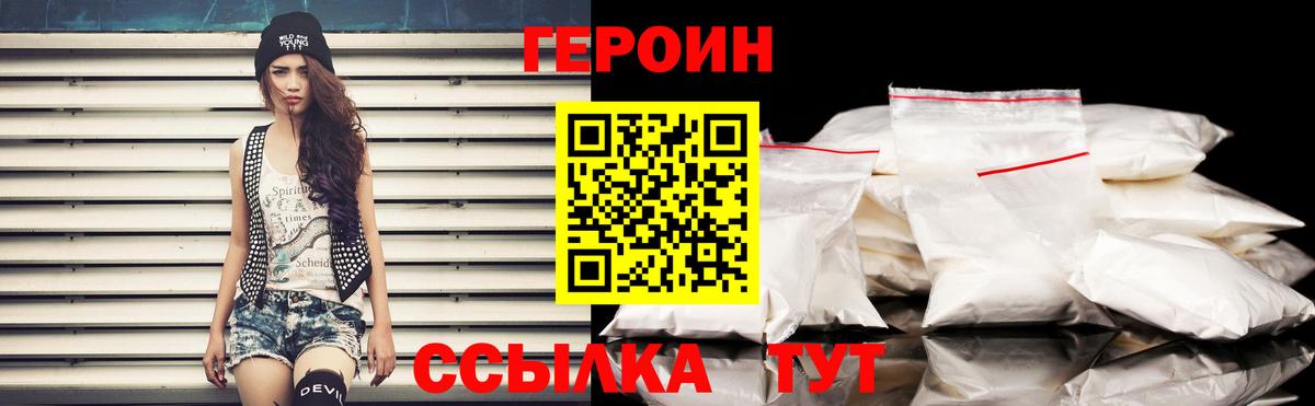 Героин белый Нижний Новгород