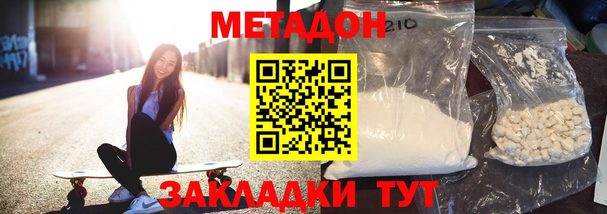 Метадон methadone  МЕТАДОН methadone  Нижний Новгород  Вход с VPN 