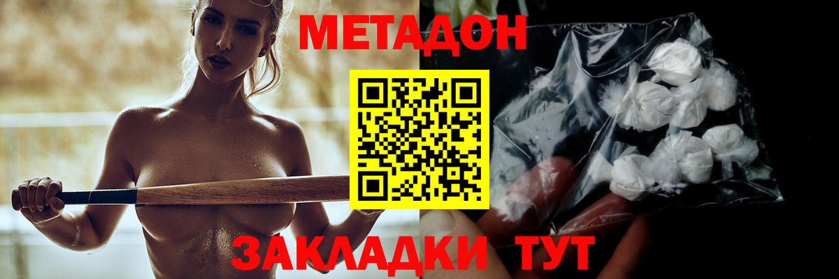 МЕТАДОН methadone Нижний Новгород